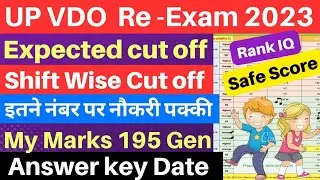 UP VDO Cut off 2023 | UP VDO Expected Cut off 2023 | UP VDO RE Exam cut off 2023 |💥VDO Cut off 2023💥