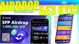 КАК ВЫПОЛНИТЬ ВСЕ ЗАДАНИЯ В AIRDROP ОТ SFP WALET? РАЗДАЧА ОТ SFP КОШЕЛЬКА