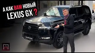 Обзор на новый LEXUS GX550😱🦾🔥