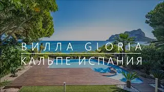 Уникальная вилла в первой линии моря в Кальпе