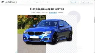 Удаление фона на изображениях бесплатно за 5 секунд | Remove background или Photoshop?