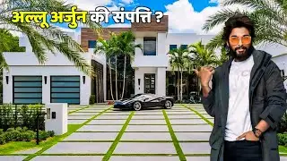 Allu Arjun Net Worth & Luxury Lifestyle 2024, Car Collection, House