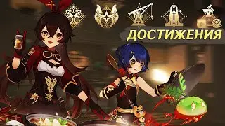 Я ПРОФЕССИОНАЛЬНЫЙ ПОВАР В Genshin Impact
