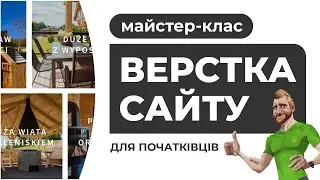 Адаптивна верстка для початківців. З нуля і до завершення. Пояснення дій. HTML CSS FIGMA