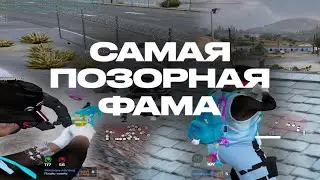 САМАЯ ПОЗОРНАЯ ФАМА НА GTA5RP 😏 gta5rp burton | redux