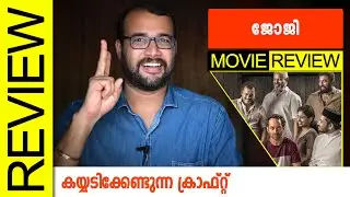 Joji (Amazon Prime) Malayalam Movie Review by Sudhish Payyanur 