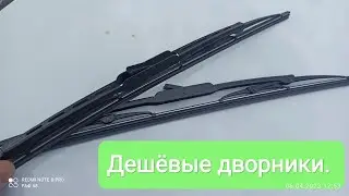 Дешманские дворники на лето.