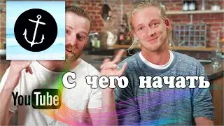 С чего начать: советы от BondiHarvest