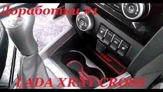 LADA XRAY CROSS: Установка защиты ковролина салона. Пробка бензобака с ключем.