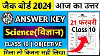 Jac Board Class 10 Science Answer Key 2024 | Class 10 Science Answer Key 2024