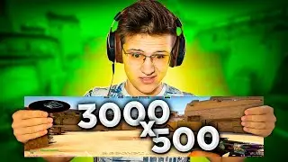 СЫГРАЛ НА САМОМ УЗКОМ РАЗРЕШЕНИИ В CS:GO - 3000x500