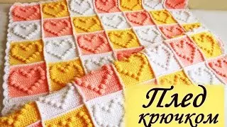 Children's CROCHET PLAID with hearts (2 piece)