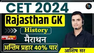 CET 2024 Rajasthan GK Marathon Class | CET Gradution Rajasthan History | CET 2024 Online Classes