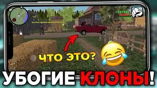 😹УБОГИЕ КЛОНЫ - BLACK RUSSIA! | CRMP MOBILE