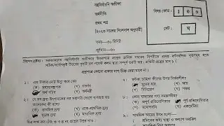 hsc economics 1st paper mcq answer | hsc 2023 economics 1st paper mcq solution