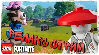 Время для Lego Fortnite