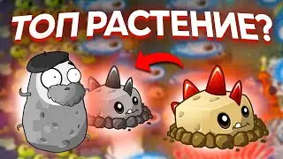 PvZ 2. ДОНАТНОЕ РАСТЕНИЕ: ДВОЙНАЯ УГРОЗА!