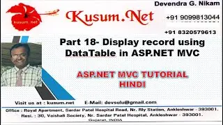 PART 18- CREATE DATATABLE AND DISPLAY RECORD IN MVC || ASP.NET MVC, WEB API, BOOTSTRAP,JQUERY