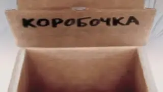 Коробочка / The Box (2013) / Комедия