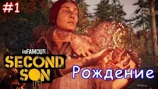 Прохождение InFamous - Second Son - Рождение - 1 Часть