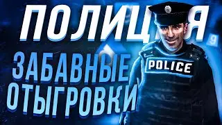 Погони/Перестрелки/Рейды | Отыгровка за полицию | DarkRP