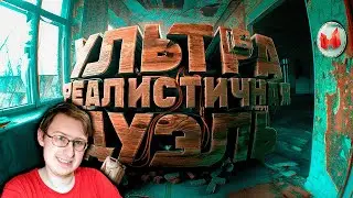 Ультра реалистичная дуэль (Bodycam) | Marmok | Реакция