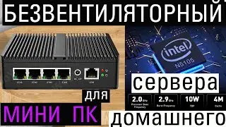 Безвентиляторный мини пк на Celeron n5105 с алиэкспресс. Обзор, осмотр, облизывание.