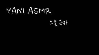 남자asmr/오늘 죽자