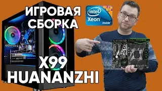 Комплектующие с Китая X99 - Сборка