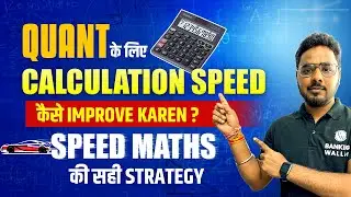 How To Improve Calculation Speed In Quant Section? | Quant में कैसे बढ़ाएं Speed? | Bank Exams 2023