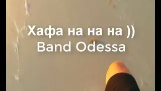 Ха фа на на - BAND ODESSA