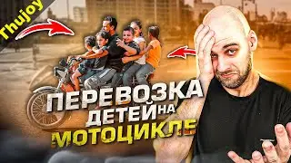 Перевозка детей на мотоцикле