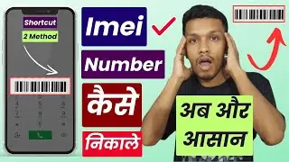 apne phone ka imei number kaise dekhe | Imei number kaise nikale | imei number check settings