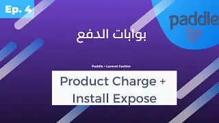 Payment Gateways - Laravel Paddle Cashier Arabic  - Install Expose and charge Product - 04