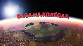 Построил передвижную базу на марсе🤯🤯🤯