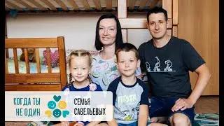Не разлей вода: Максим, Ульяна и их родители. Гармония семьи Савельевых