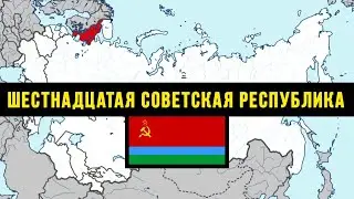 Карело-Финская ССР