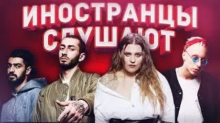 ИНОСТРАНЦЫ СЛУШАЮТ: MIYAGI - SORRY. KAZKA - ПЛАКАЛА. MIYAGI - ANGEL. LIL TOE X T-FEST.