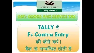 ACCOUNTING VOUCHER F4 CONTRA AND F5 PAYMENT KEY IN TALLY