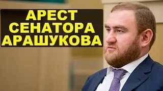 Современная Россия - от преступника до сенатора