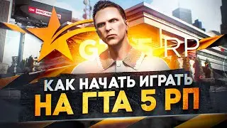 Как начать играть на GTA 5 RP - как скачать ГТА 5 и начать играть на ГТА 5 РП