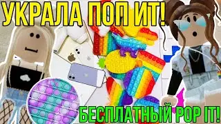 УКРАЛА ВСЕ ПОП ИТ и СИМПЛ ДИМПЛ | КАК ПОЛУЧИТЬ МНОГО POP IT в ТРЕЙДЕ СОВЕРШЕННО БЕСПЛАТНО в РОБЛОКС!