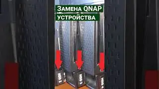 Как достать файлы с аппаратного RAID массива QNAP #shorts #short #shortvideo #shortsvideo