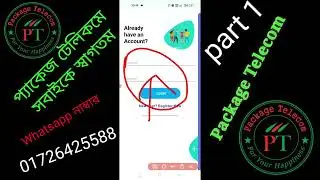 প্যাকেজ টেলিকম কিভাবে টাকা এড করবেন