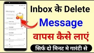 Delete message wapas kaise laye || delete message kaise dekhe || delete message recovery