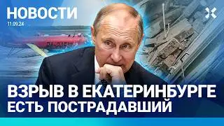 ⚡️НОВОСТИ | ШКОЛЬНИКИ СОЖГЛИ ВЕРТОЛЕТ МИ-8 | ВЗРЫВ В ЕКАТЕРИНБУРГЕ | ВСУ В БЕЛГОРОДСКОЙ ОБЛАСТИ?