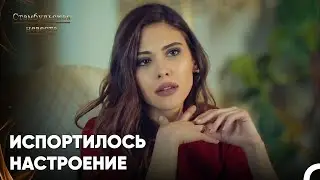 Что Случилось, Ты Выглядишь Грустной - Стамбульская Невеста 8. Серия