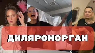 Дилара в Tik Tok