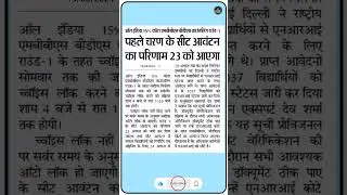 पहले चरण के सीट आवंटन का परिणाम 23 को आएगा