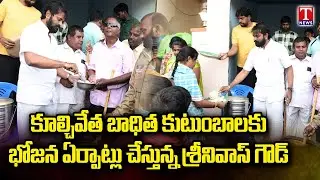 Srinivas Goud made food arrangements for  Victims of houses Demolition At Mahabubnagar | T news